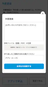 イエコン screenshot