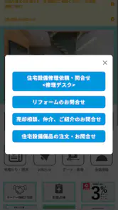 イエコン screenshot