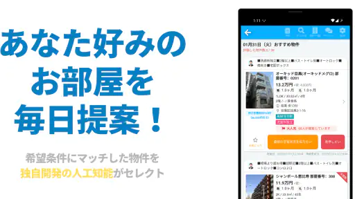 イエッティ - アプリでカンタン！お部屋探し screenshot