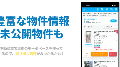 イエッティ - アプリでカンタン！お部屋探し screenshot