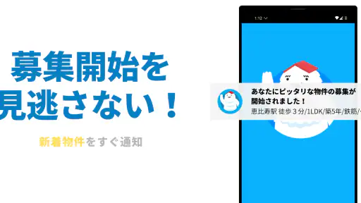 イエッティ - アプリでカンタン！お部屋探し screenshot