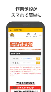 イエローハット公式アプリ screenshot