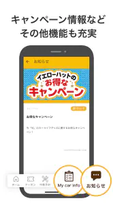 イエローハット公式アプリ screenshot
