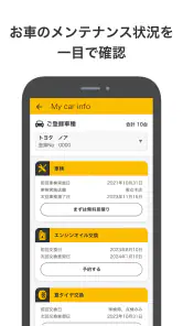 イエローハット公式アプリ screenshot