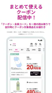 イオンお買物 screenshot
