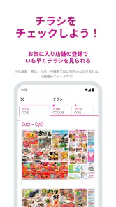 イオンお買物 screenshot