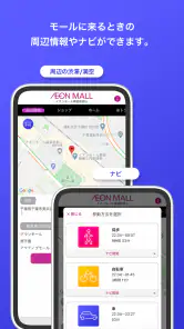 イオンモールアプリ screenshot