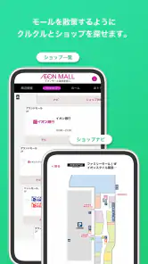 イオンモールアプリ screenshot