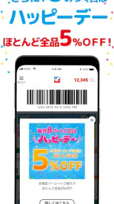 イトーヨーカドーアプリ screenshot