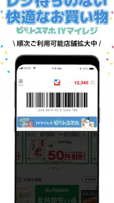 イトーヨーカドーアプリ screenshot