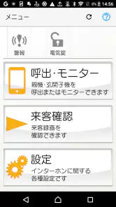 インターホンアプリ Type A screenshot