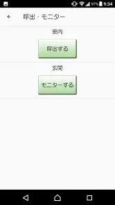 インターホンアプリ Type A screenshot