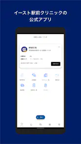 イースト駅前クリニック screenshot
