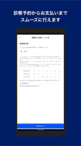 イースト駅前クリニック screenshot
