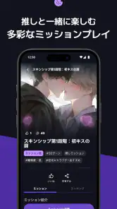 ウィフ - 思い通りのAIチャット（恋愛・BL） screenshot
