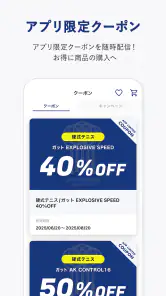 ウインザーラケットショップ公式アプリ screenshot