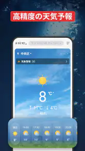 ウェザーニュース screenshot