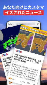 ウェザーニュース screenshot