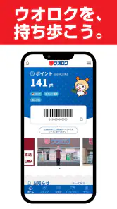 ウオロクアプリ screenshot