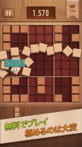 ウッディー99 (Woody 99): ブロックパズル screenshot