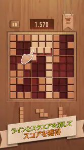 ウッディー99 (Woody 99): ブロックパズル screenshot