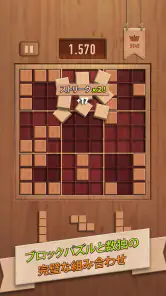ウッディー99 (Woody 99): ブロックパズル screenshot