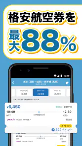 エアトリ:格安航空券を検索・比較 screenshot