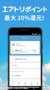 エアトリ:格安航空券を検索・比較 screenshot