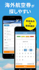 エアトリ:格安航空券を検索・比較 screenshot