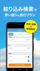 エアトリ:格安航空券を検索・比較 screenshot