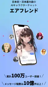 エアフレンド - AIキャラクターとロールプレイで紡ぐ物語 screenshot