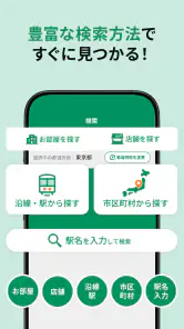 エイブル お部屋探し 賃貸物件-アパート・マンション・不動産 screenshot