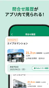 エイブル お部屋探し 賃貸物件-アパート・マンション・不動産 screenshot