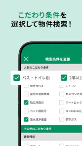 エイブル お部屋探し 賃貸物件-アパート・マンション・不動産 screenshot