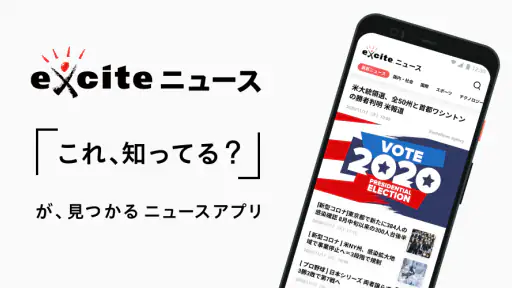 エキサイトニュース - 話題のニュースが読める screenshot