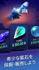 エキソマイナー〜放置系星間マイニング screenshot