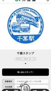 エキタグ | デジタル 駅スタンプアプリ screenshot