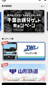 エキタグ | デジタル 駅スタンプアプリ screenshot