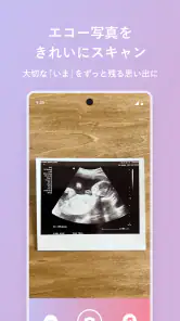 エコー写真　スキャンして簡単整理！ screenshot