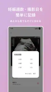 エコー写真　スキャンして簡単整理！ screenshot