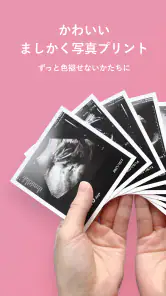 エコー写真　スキャンして簡単整理！ screenshot
