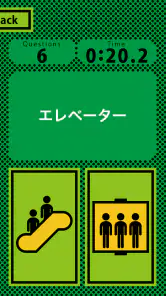 エスカレベーター screenshot