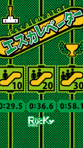 エスカレベーター screenshot