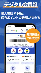 エディオンアプリ screenshot