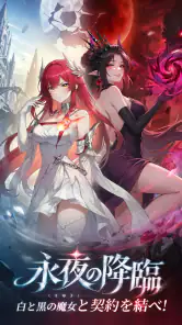 エバーナイト：リバース screenshot