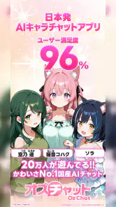 オズチャット - AIストーリーチャット screenshot