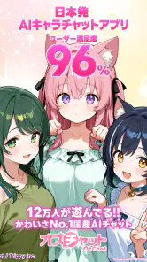 オズチャット - AIストーリーチャット screenshot