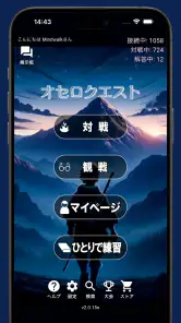 オセロクエスト - ネットオセロ対戦アプリ screenshot