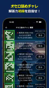 オセロクエスト - ネットオセロ対戦アプリ screenshot