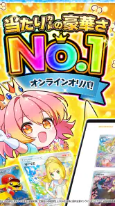 オリパワン -トレカのオリパ-オンラインオリパ・ネットオリパ screenshot